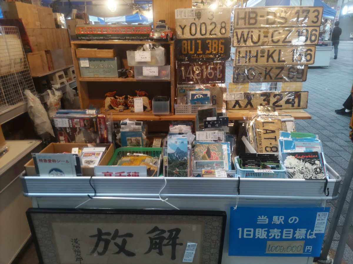kapiparadou's tweet photo. 【新橋古本まつり】開幕しました。今回は新入荷の昭和の少女マンガ雑誌、映画雑誌等大量に並べました。マルクス主義、岩波文庫、CD、各種紙もの・グッズ類も。9/28(月)〜10/3(土)10時〜20時(最終日18時迄)新橋駅前SL広場にてお待ちしています。雨天の際は開催の可否を随時Twitterにてお知らせします。 https://t.co/7VMaEzjGzt