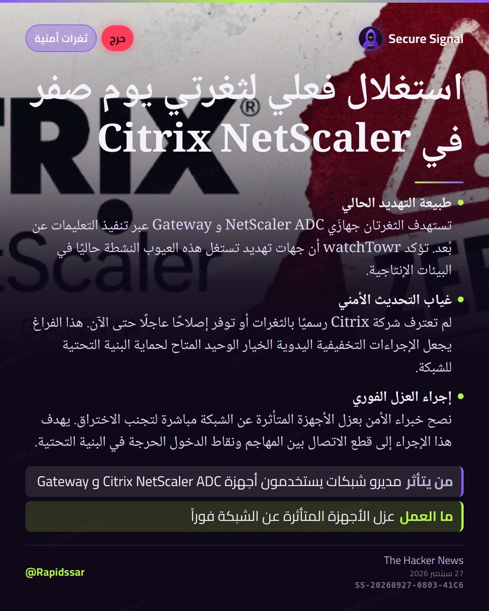 RapidSSar's tweet photo. تنفيذ تعليمات عن بُعد بلا مصادقة يجري الآن على أجهزة Citrix NetScaler. لم يصدر تحديث أمني بعد، لذا أنصح بعزل هذه الأجهزة عن الإنترنت مباشرة لحين توفر الإصلاح العاجل.

#ثغرة_أمنية #Vulnerability https://t.co/XmI85w73EA