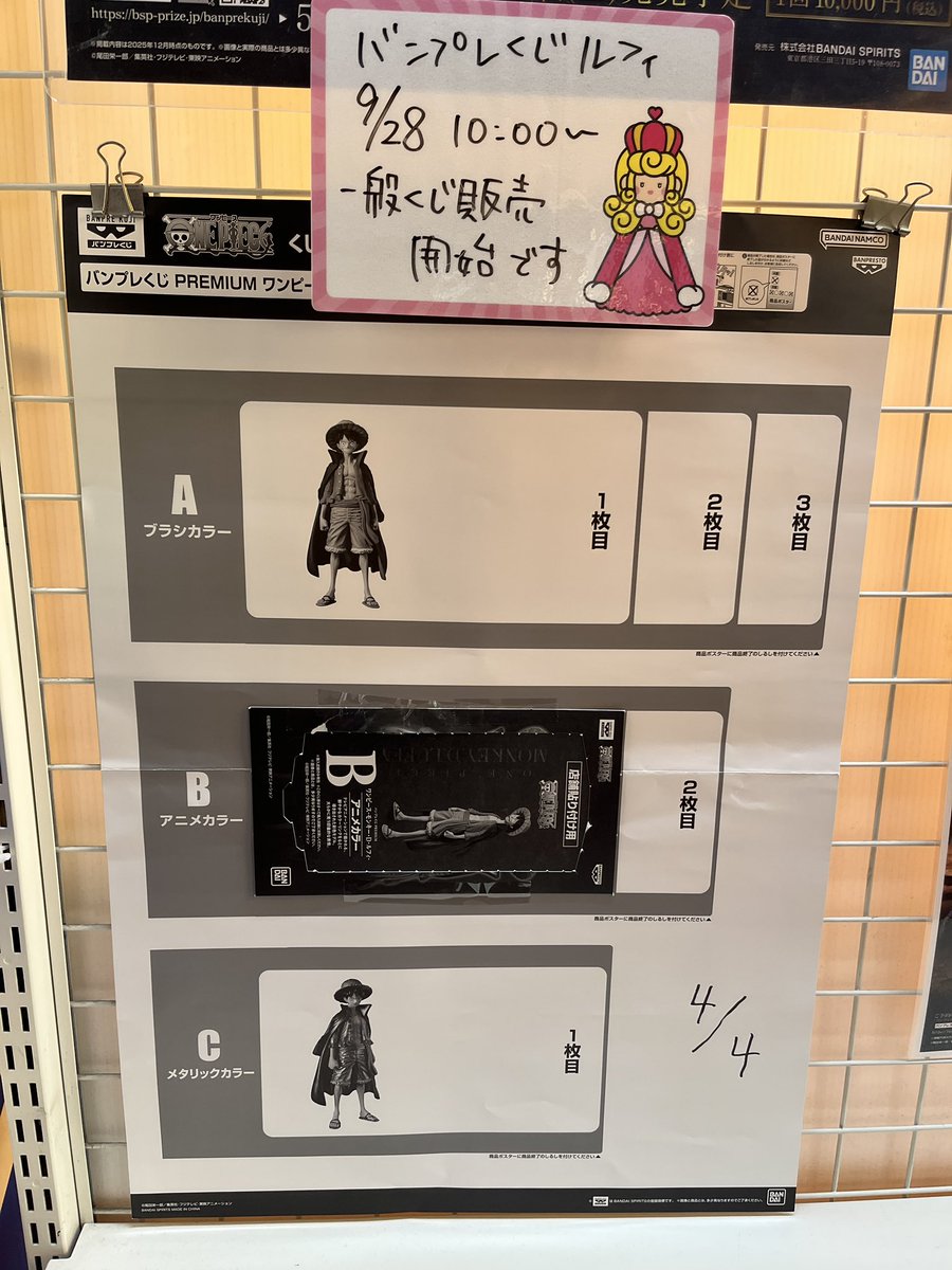 crane_oukoku's tweet photo. 【バンプレくじ】バンプレくじONE PIECEルフィのご予約者様引き取りが全て完了したため明日9/28 １０時より余りの5個をくじ販売するのじゃ
内訳はA 3個　B1個　C1個
早い者勝ちなのじゃ💨
並びがいる場合は回数制限を儲ける場合があるのでスタッフの指示に従ってくじ引きするのじゃ👒 https://t.co/6Lja0JrmvA