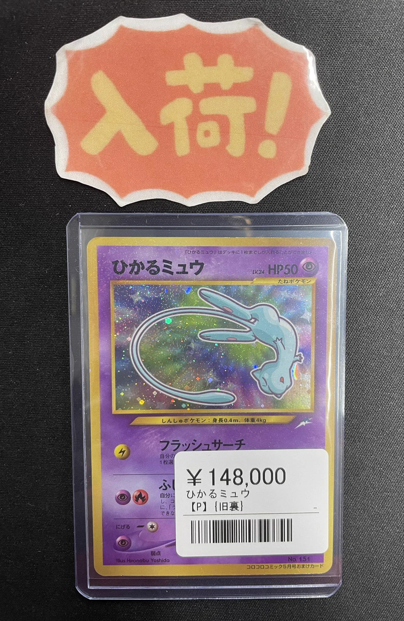 シンソク新宿店@旧裏ポケカ 遊戯王 レトロ カードショップ 買取 PSA
