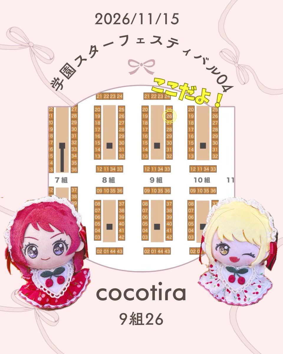 nuinuinui_pi's tweet photo. 🎀学園スターフェスティバル04🎀

スペースいただけました〜♡♡

【⠀cocotira 9組26  】

ちびぐるみ、きららいずサイズのぬい服を持っていきます⟡.*
GSF初参加です…！よろしくお願いいたします❣️
 #GSF04 https://t.co/jkDtaoqJZT