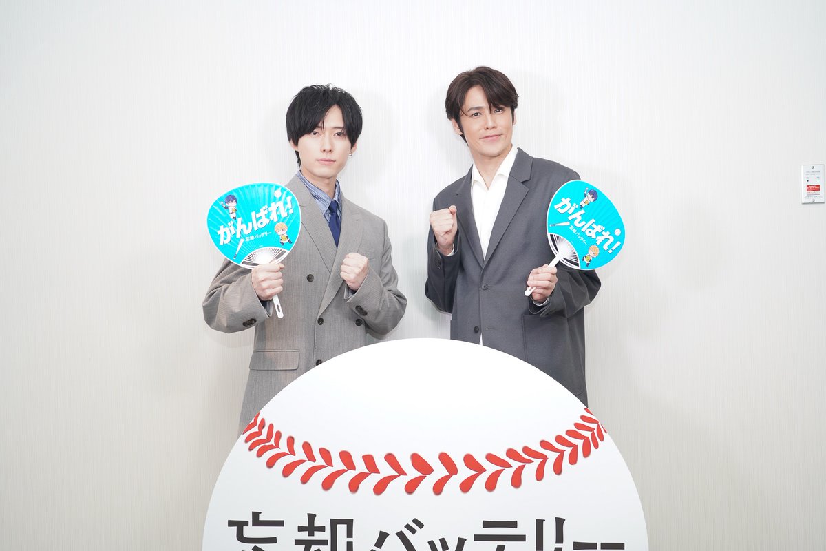 boukyakubattery's tweet photo. /／
⚾️ご来場＆ご視聴御礼！⚾️
\＼

TVアニメ『#忘却バッテリー』
【TVアニメ第1期振り返り上映会リレー】

第4回にご来場＆ご視聴いただき、
誠にありがとうございました！

振り返り上映会リレーは今回で終了です⚾
2027年放送のTVアニメ第2期をお楽しみに！

第4回出演：#増田俊樹 × #宮野真守

アーカイブ配信中
▶https://t.co/7C7bUGcGcG

#忘却バッテリー振り返り