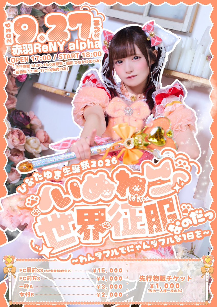 2Mkyu's tweet photo. NANIMONO ひなたゆまさん(@NANIMONO_yuma )の生誕衣装をデザイン・製作させていただきました🐶🐱生誕ライブの題名にもなっているイヌ＆ネコやイメージカラーのオレンジ、出身地青森県の名産りんご🍎などゆまさんが大切にしているものを詰め込んだデザインになりました🧡とっても可愛い❣️お誕生日おめでとうございます🎂

#成田あやの衣装
#ひなたゆま生誕祭2026
#ゆまなのだっ