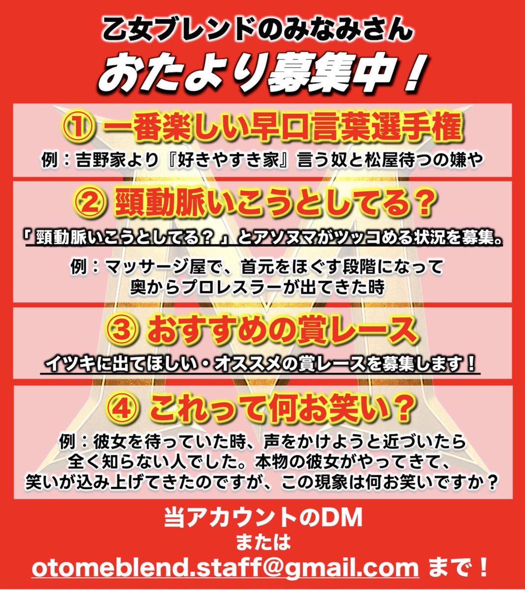 otome_blemd's tweet photo. ⋰

📩ラジオメール募集📩

⋱

①一番楽しい早口言葉選手権

②頸動脈いこうとしてる？

③おすすめの賞レース

④これって何お笑い？

📮当アカウントのDMまたはotomeblend.staff@gmail.comまで！ https://t.co/HZCXEMViuH