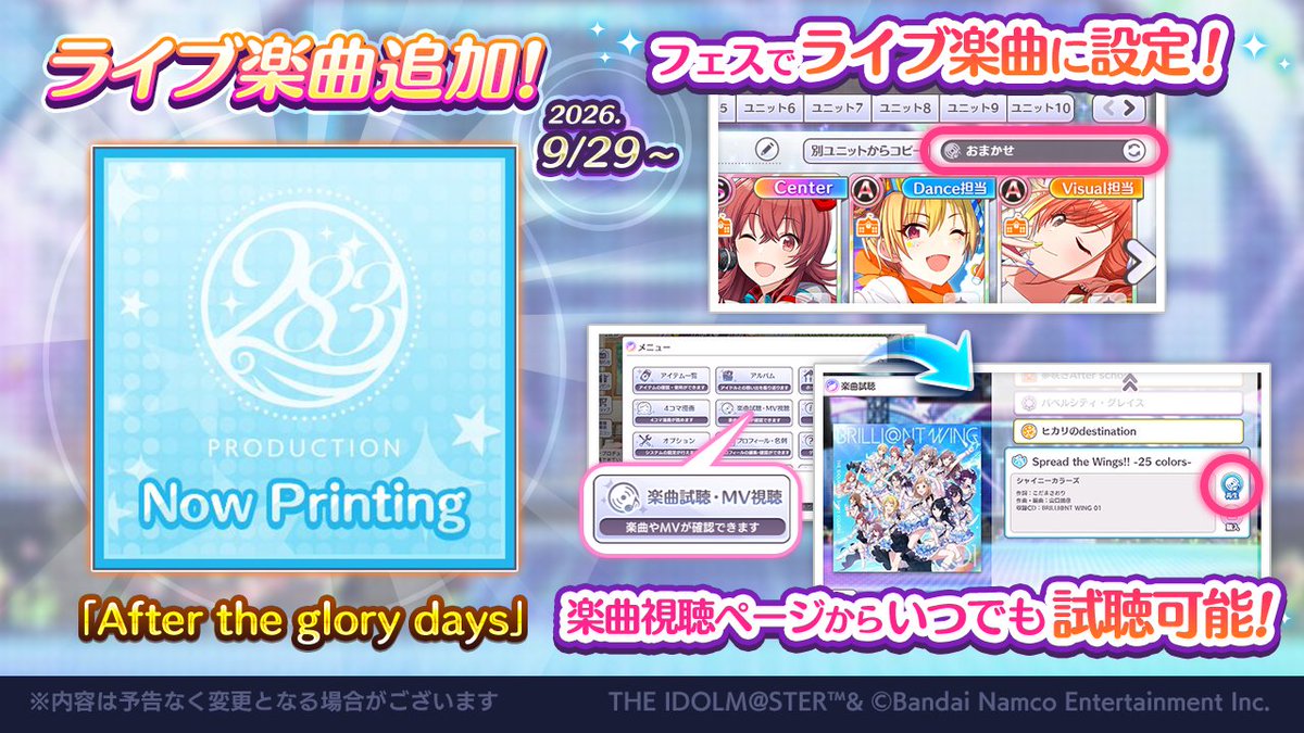 imassc_official's tweet photo. 放課後クライマックスガールズの皆さんの新曲「After the glory days」をゲーム内に近日追加予定です♪

#シャニマスソロライブMSP #シャニマスソロライブMSP_day2 https://t.co/BBY6GhhfaL