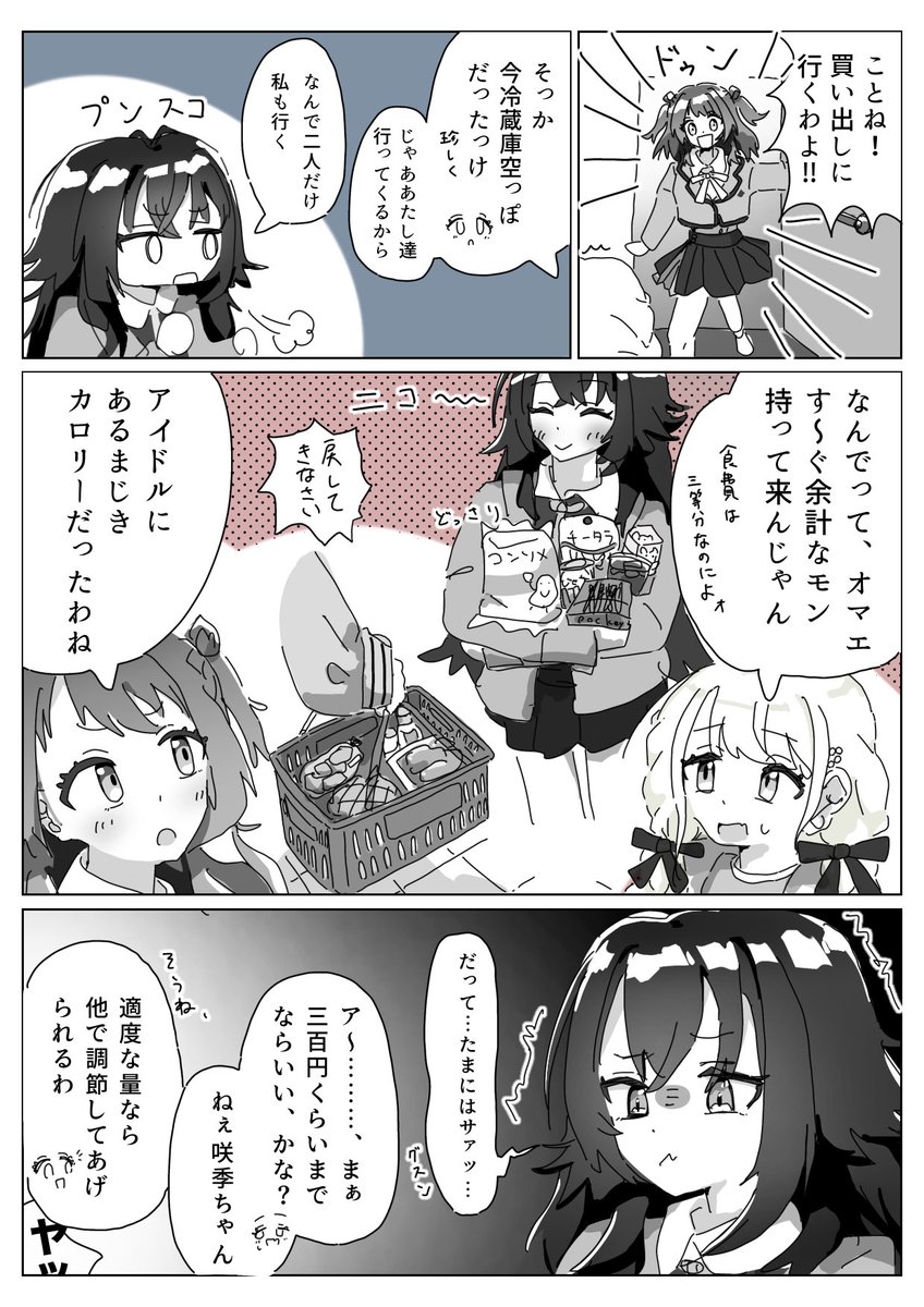 sassa0933's tweet photo. #学マス 
Re;IRIS  買い出し https://t.co/dvlo7zsQI1