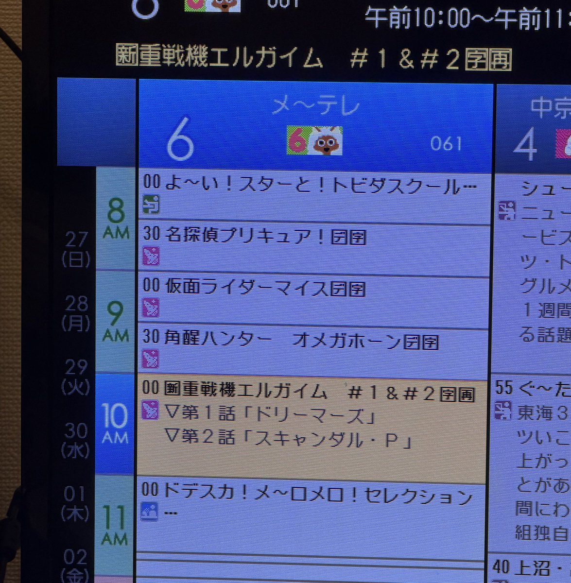 gentaroTenjo's tweet photo. 来週の日曜日の10時からメーテレでエルガイムが放送？嘘やろと思っ��らマジだった…見よ。 https://t.co/euAHZXRkNH