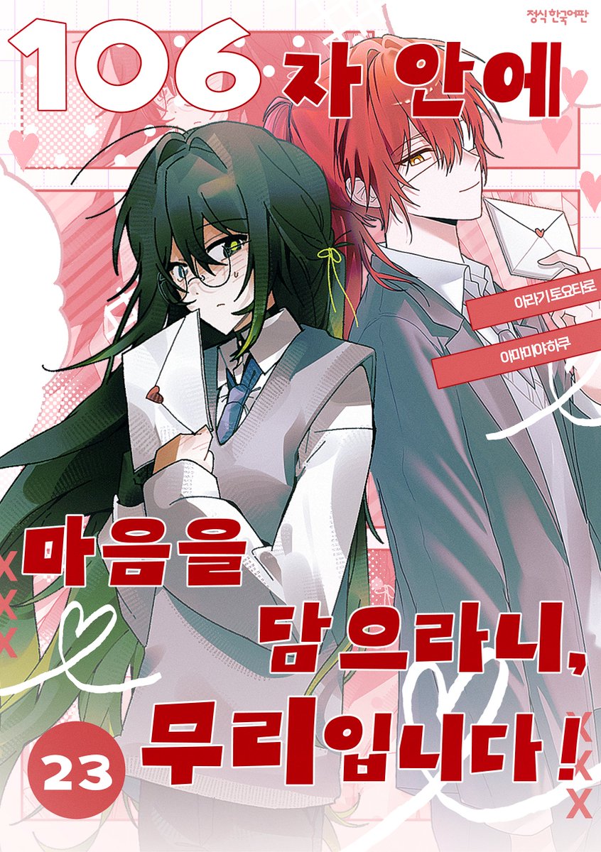 Heart0RHurt's tweet photo. 106, 106자 안에 마음을 담으라니, 무리입니다! https://t.co/fCtxp6OSxw
