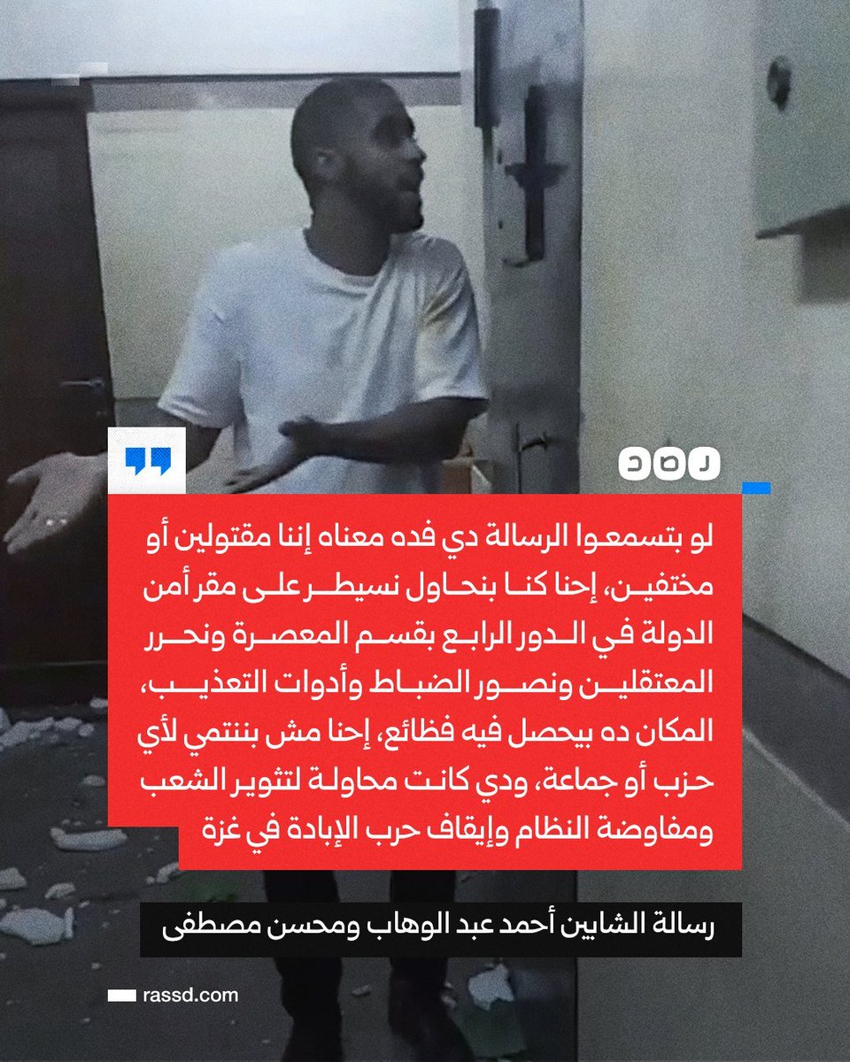 boda_talat's tweet photo. تم تسجيلها قبل الواقعة بيوم واحد..
رسالة منسوبة للشابين اللذين نفذا عملية اقتحام مقر أمن الدولة في حلوان: لو وصلتكم هذه الرسالة فمعناها إننا مقتولين أو مختفين عند النظام، وإحنا كنا بنحاول نسيطر على مقر أمن الدولة في الدور الرابع بقسم المعصرة ونحرر المعتقلين ونصور الضباط وأدوات https://t.co/eSG5e43BVl