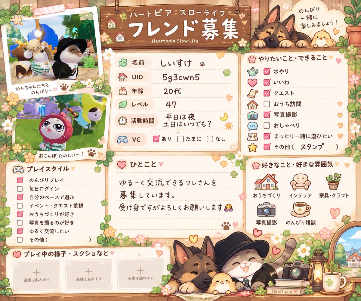 hugashi0319's tweet photo. ᝰ✍︎꙳⋆ハートピアフレンド募集

ゆるーく交流できるフレンドさんを募集しています

💭スタンプの押し合いとかしたいですтт

ᢉ𐭩＆🔄ぽちっとしてくれた方、お迎えにいきます🐾🤎
直接申請もお気軽にどうぞ〜

#ハートピア���ローライフ  #ハートピアスローライフフレンド募集 https://t.co/n8pEWDcBuQ