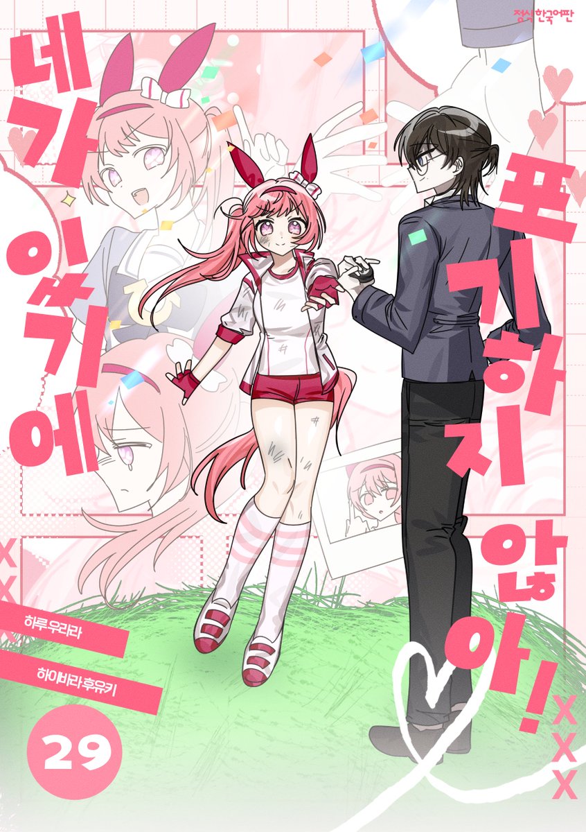 Heart0RHurt's tweet photo. 후유하루, 네가 있기에 포기하지 않아! https://t.co/IlVXaG0VdY