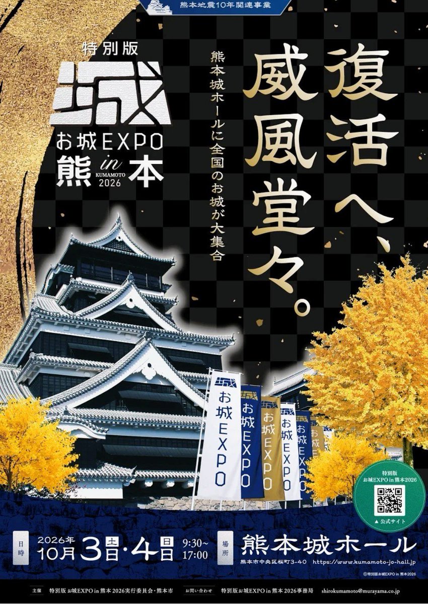 art_ex_japan's tweet photo. 「特別版 お城EXPO in 熊本 2026」熊本城ホールで10月3日、4日に開催

全国のお城ファンが交流、熊本城の復興を支援するイベントです。ファン垂涎のプログラムが用意されています。詳しくは👇
https://t.co/xElQCXxPOv https://t.co/EHpiP7Hemb