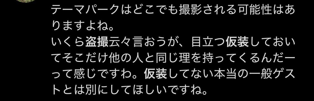 poncanada's tweet photo. 「公共交通機関ではどこでも痴漢される可能性はありますよね。
いくら痴漢云々言おうが、ミニスカート履いておいてそこだけ他の人と同じ理を持ってくるんだーって感じですわ。
ミニスカート履いてない本当に普通な格好の女性とは別にしてほしいですね。」 https://t.co/dF3IPc2iUo