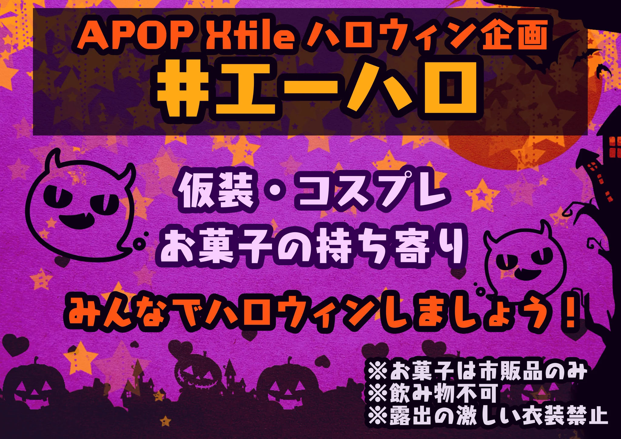 APOP Xfile(エーファイル)｜山梨アニソンDJ×コスプレイベント on X