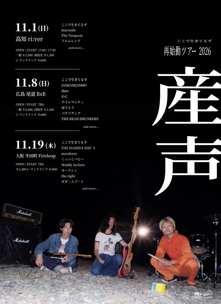 ore_omae_ku's tweet photo. 再始動ツアー2026『産声』

全箇所　対バン解禁！

故郷での新たな出会い、そして各地で新たな未来をつくる。
その第一歩となるツアーです。

もう一度、産声をあげる。 https://t.co/quzVZfyNBV