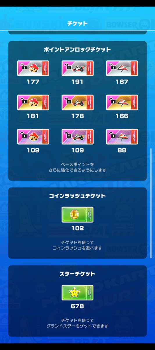 syeraeta's tweet photo. もうすぐサ終だけど、貧乏性なせいでチケットの数が凄いことに…

推しキャラと��意なコース不所持の時にしか使わなかったからルビーも1万近くある（全部無料分💧）

#マリカツ https://t.co/jyhE6snavM
