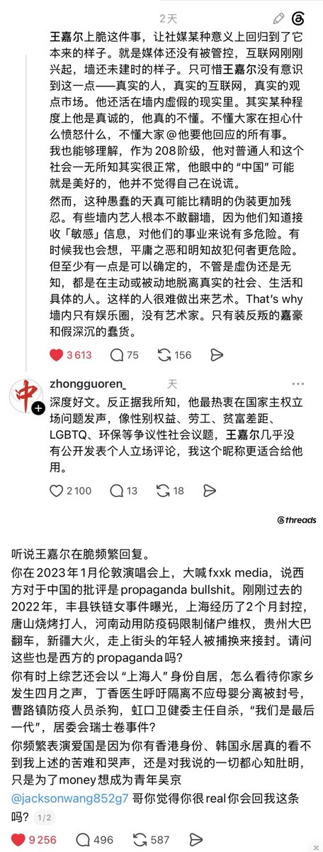 whyyoutouzhele's tweet photo. “你频繁表演爱国，却看不到我所述的苦难和哭声”

近日，香港男歌手王嘉尔在threads上被指翻出网友一个月前提的意见，利用自己身为公众人物的影响力和话语权引导网暴女素人。
而这一做法却被粉丝大赞“有活人感”。

随后，对明星的“活人感”的定义引发网友热议。
大量网友指责王嘉尔最热衷在国家主权立场问题发声，却几乎没有在性别权益、劳工LGBTQ、环保等社会议题公开发表个人立场评论。

有网友留言：

你在2023年1月伦敦演唱会上，大喊fxxk media，说西方对于中国的批评是 propaganda bullshit。刚刚过去的2022年，丰县铁链女事件曝光，上海经历了2个月封控，唐山烧烤打人，河南动用防疫码限制储户维权，贵州大巴翻车，新疆大火，走上街头的年轻人被捕换来接封。请问这些也是西方的propaganda吗？
你有时上综艺还会以“上海人”身份自居���怎么看待你家乡发生四月之声，丁香医生呼吁隔离不应母婴分离被封号，曹路镇防疫人员杀狗，虹口卫健委主任自杀，“我们是最后一代”，居委会瑞士卷事件？
你频繁表演爱国是因为你有香港身份、韩国永居真的看不到我上述的苦难和哭声。

还有大量网友涌入王嘉尔的threads评论区留言，使其评论区成了对性别权益、劳工、香港一国两制、动物保护、1989天安门六四事件、乌鲁木齐大火及白纸运动等公共社会议题的平台。