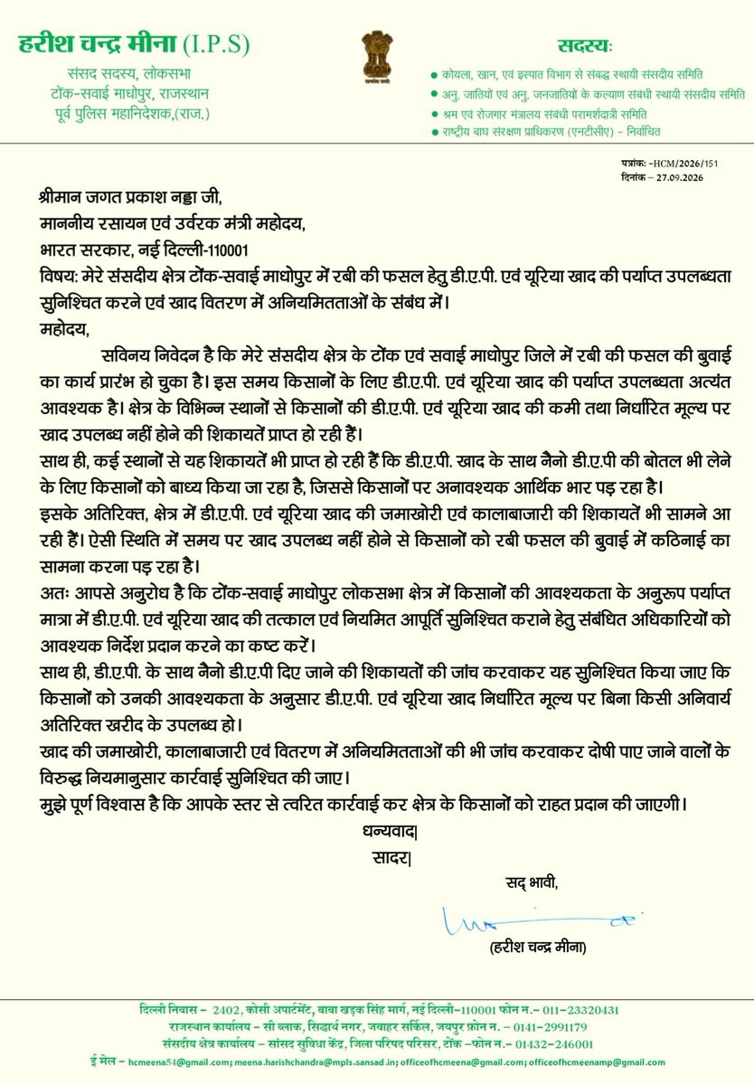 HC_meenaMP's tweet photo. केंद्रीय रसायन एंव उर्वरक मंत्री महोदय श्रीमान जगत प्रकाश जी नड्डा को आज पत्र लिखकर अपने संसदीय क्षेत्र टोंक सवाई माधोपुर के किसानों को अविलंब उनकी आवश्यकतानुसार डी.ए.पी एंव यूरिया खाद उपलब्ध करवाने एवं अवैध जमाखोरी व कालाबाजारी रोकने हेतु सम्बन्धित विभागाधिकारियों को निर्देशित करने हेतु आग्रह किया।
@JPNadda
@RajGovOfficial
@RajCMO