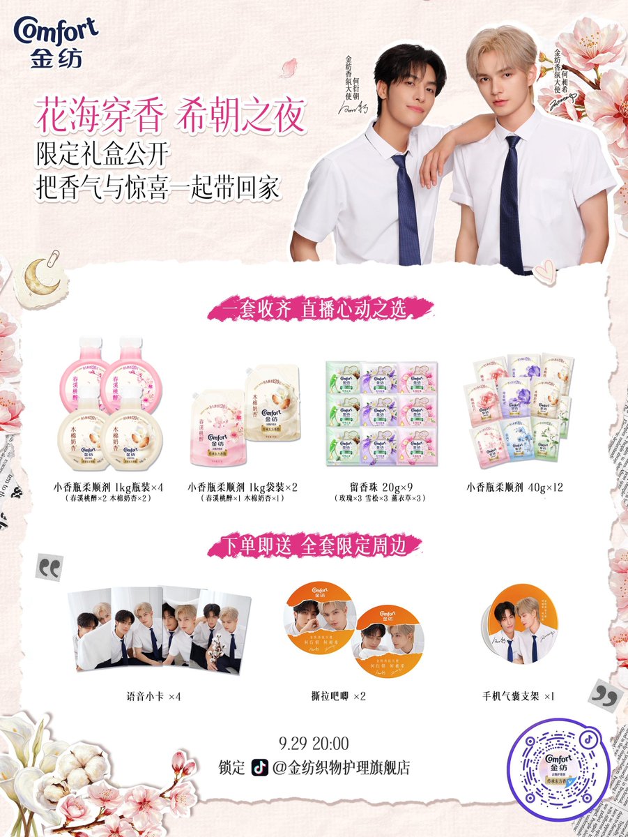 xizhao_fanclub's tweet photo. 🌸 XiZhao × Comfort | “Night of XiZhao” Livestream

XiZhao are coming to Comfort’s livestream! 🧡💛

📅 September 29
⏰ 20:00 BJT
📍 Douyin — Comfort Fabric Care Flagship Store (金纺织物护理旗舰店)

The limited gift box will also be available, featuring the Comfort fragrance products together with exclusive XiZhao collectibles.

See you on September 29, Music Box! 🎵🎁 Let’s spend another evening with Xixi and Zhaozhao. 🧡💛

#XiZhao #HeChangxi #HeYanzhao