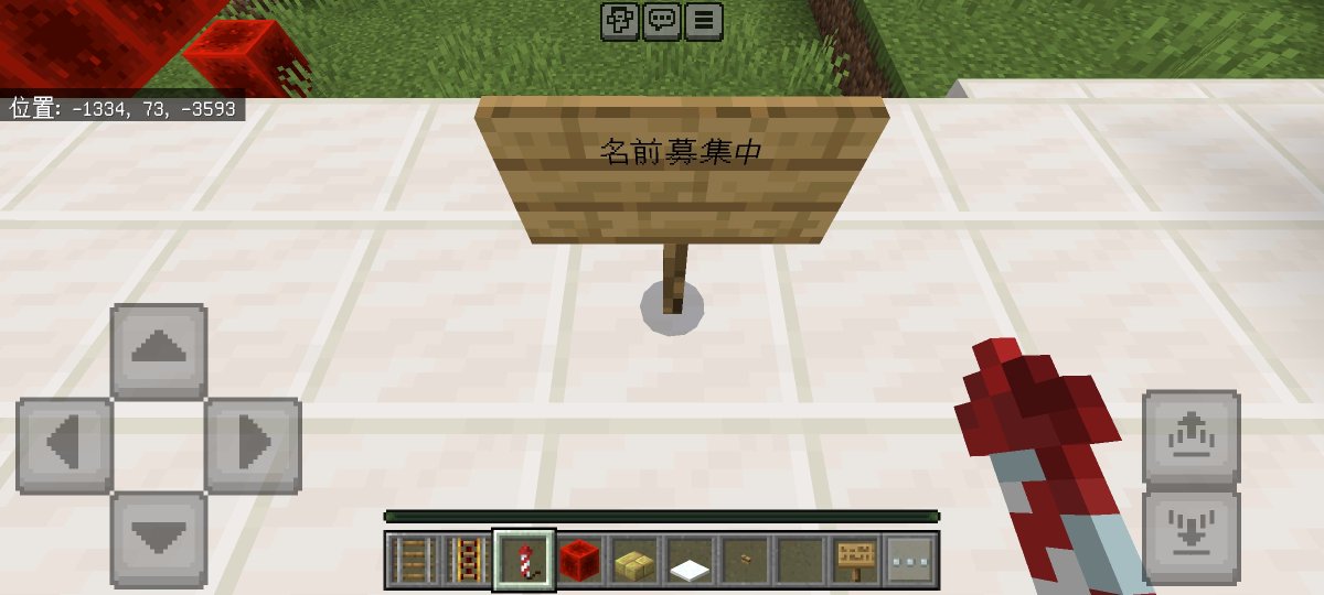 NegitamaT's tweet photo. ねぎ市に��る駅の名前を募集中！！
コメントにかいていただいた名前をいいねの数で決まります。コメントがなかったら「名前募集駅」になります。
#マイクラ　#名前募集中 https://t.co/OkI9dOCwXF