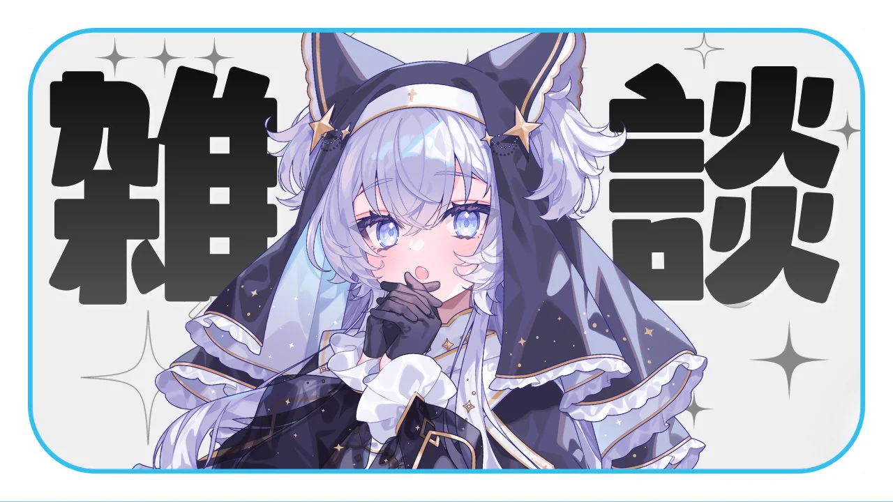 鍵宮シエル🔔🐈‍⬛ぶいぱい в X: „┊✧✧✧ 配信のお知らせ