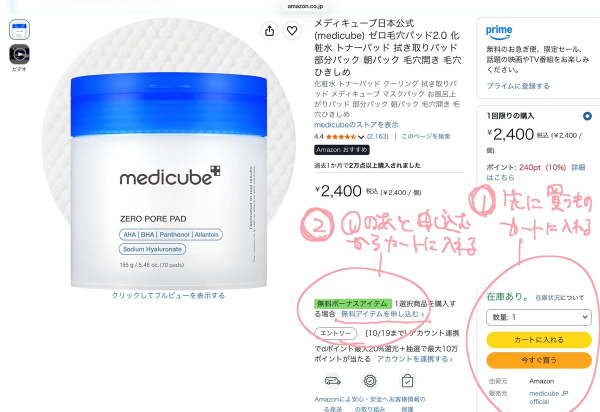 calcium5g's tweet photo. コツココツとポイントをコツ貯めてようやく、ずっと欲しかったメディキューブのトナーパッド買ったんだけど、何故か今なら無料でピンクの1DAYセラムが付けられて逆にこわい…セラムの方が高いんだよ…(これは個人的な日記で売れても私には1円も入らん) https://t.co/LQ4Vl75nh9