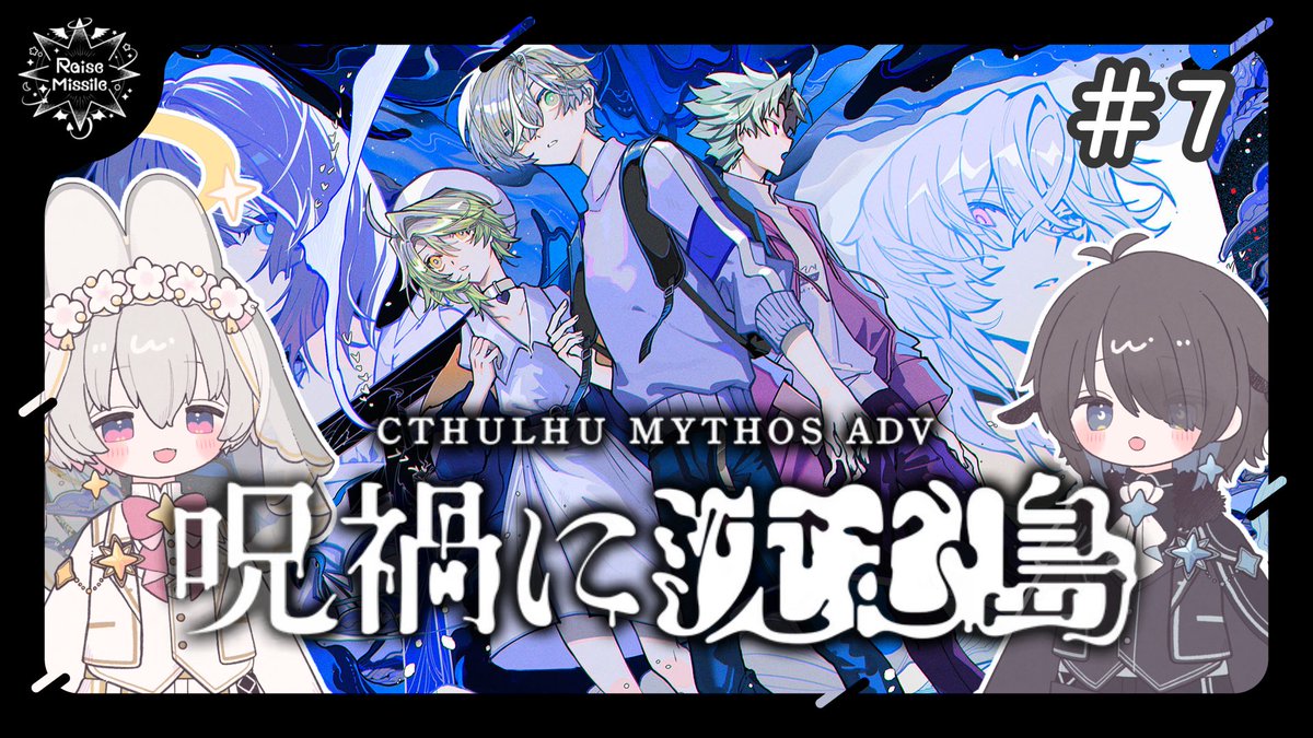 Raise_Missile's tweet photo. 【配信のお知らせ】

9月27日(日)22:00～
YouTubeにてゲーム配信を行います🦉🐰
呪禍に沈む島で遊びます🎮

#レイズミサイル 

🔻待機所はこちら
https://t.co/U1gtl4zTrw https://t.co/VkFXZIJ9bH