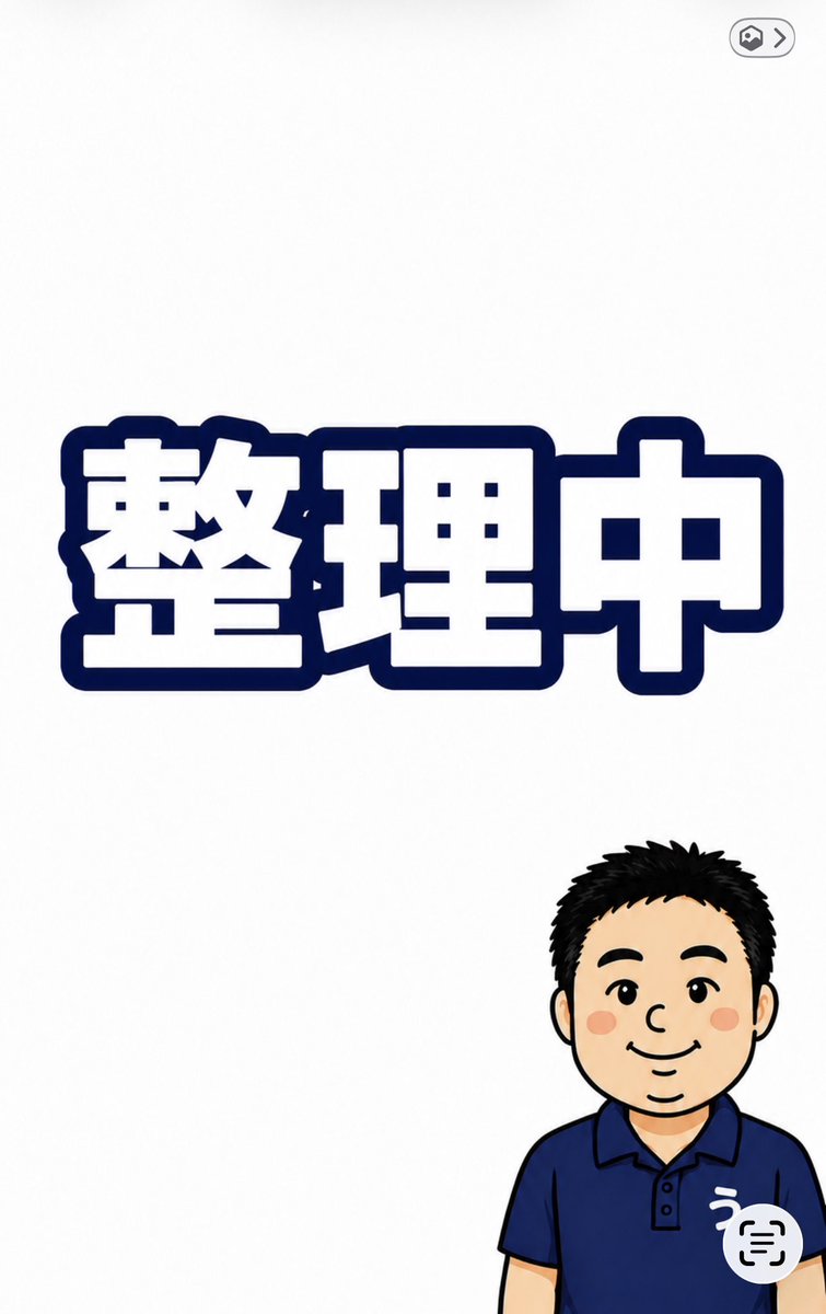 machilabjp's tweet photo. 全然終わりません…
明日以降も引き続きです…
使う側の方にたった補助金の資料作りって大変です…確認事項の連続です。 https://t.co/YMcP4JMCvz