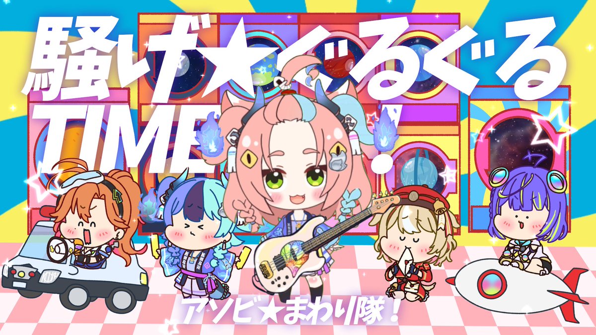 utatanemayudeko's tweet photo. 🐈 新作弾いてみた投稿！🐾

この後 18時プレミア公開！！🎸✨

アソビ★まわり隊！デビュー曲
「騒げ★ぐるぐるTIME！」を
めらちゃんのコスプレでベース弾いてみた
投稿するためにイラスト描いてこだわった結果
MV作... https://t.co/lAMlvYzbBn @YouTubeより 

#アソビまわり隊 #騒げぐるぐるTIME https://t.co/xHzdv1ceAP