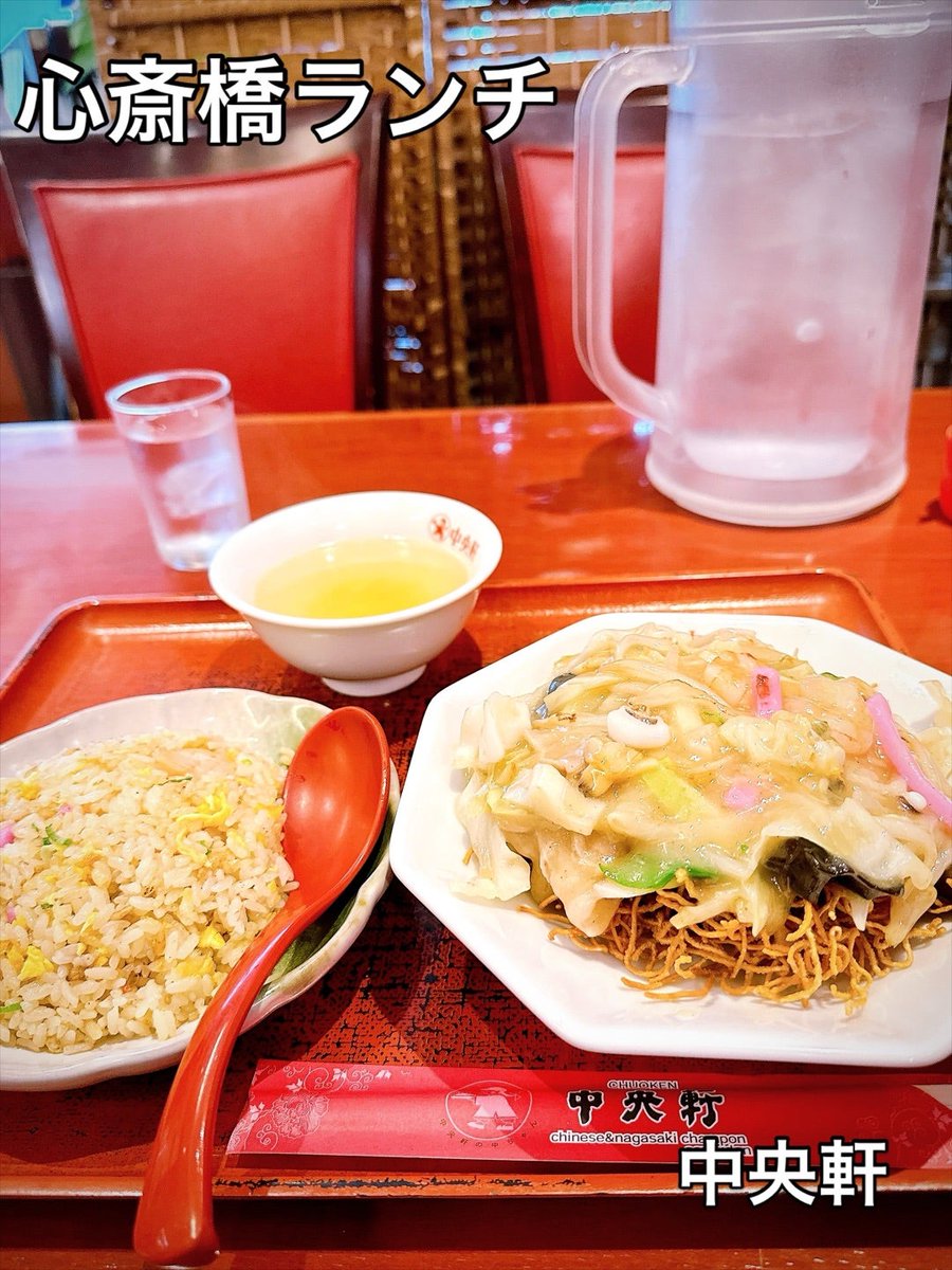 aube0801's tweet photo. 長年通う心斎橋の「中央軒」で皿うどん＆焼き飯ランチ | ジュ・オーヴ公式｜霊感オーラ占い 大阪 心斎橋 実店舗 天然石通販｜占い師サジテールブログ https://t.co/2P5xGufWhs #Amebaブログ #アメブロ #中央軒 #心斎橋ランチ #ジュ・オーヴ #大阪占い #オーダーメイドブレスレット #天然石 #大阪占い師 https://t.co/OFcBSnO0CB