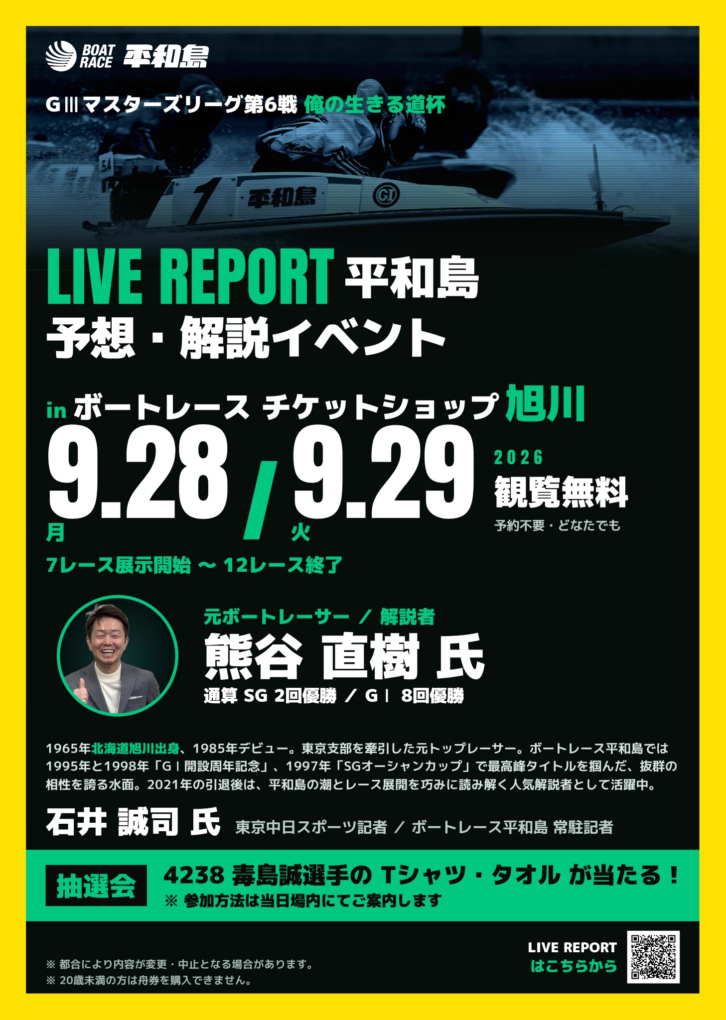 ボートレース平和島【公式】＠ピースター (@pstarheiwajima) / X