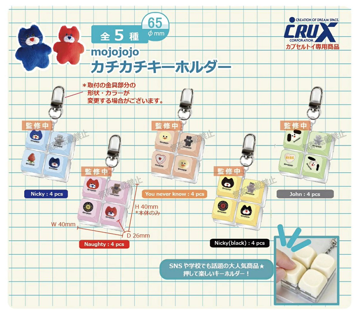 mojojojo_goods's tweet photo. 【ガチャガチャ情報】

「mojojojo カチカチキーホルダー」が登場💙🩵

4つのキーをカチカチ押して楽しめるキーホルダー🐥✨
NickyやYou never knowなど全5種！

🎀全5種
📅発売時期：12月

予約👇 #ad
https://t.co/2S8jmTdUli

#mojojojo #モジョジョジョ https://t.co/RTNOtO26uO