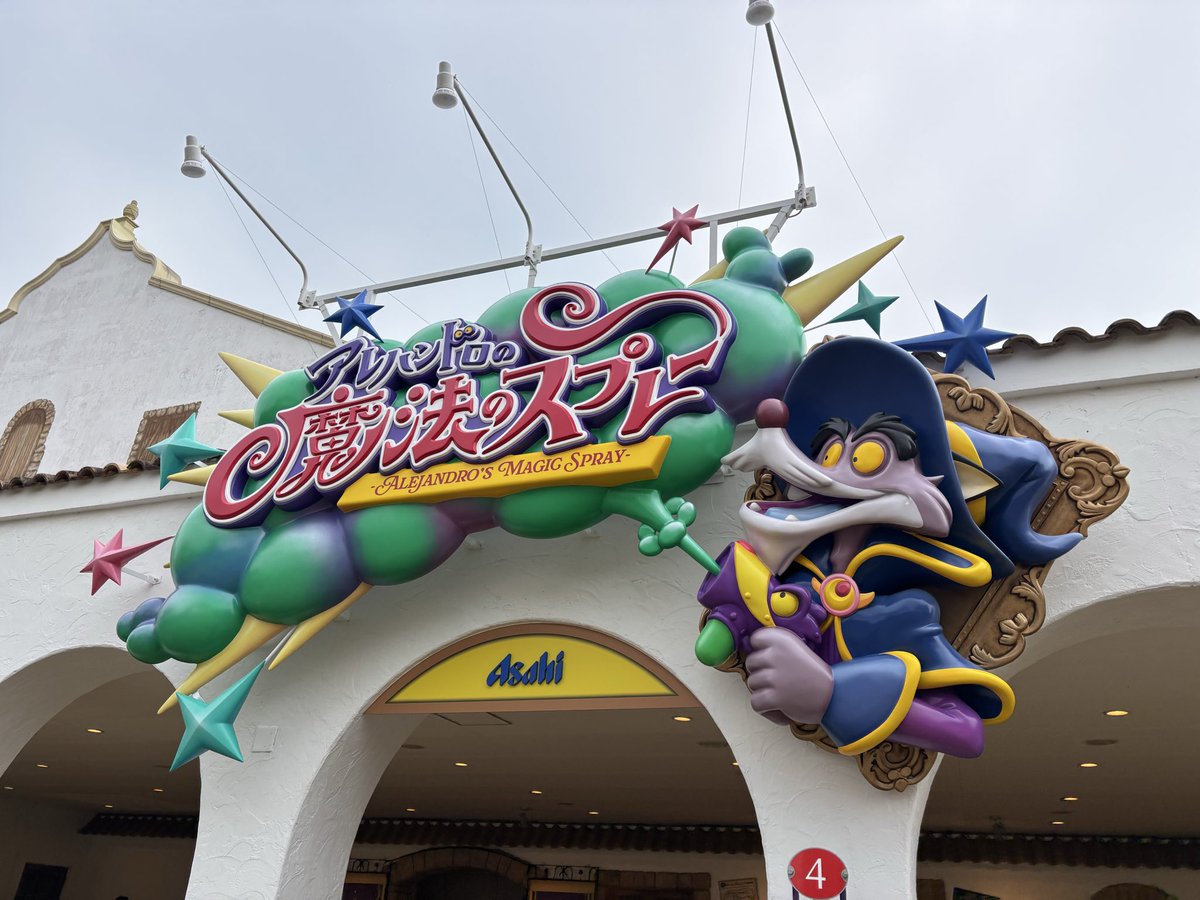 Leoncudic's tweet photo. アレハンドロの魔法のスプレー🪄
志摩スペイン村の新アトラクションやっと乗れた!! これめちゃくちゃ面白い😭
・ストーリーが楽しい
・曲が最高すぎる
・演出が楽しい
・乗る度に変わる展開
という大傑作アトラクションなのでダークライド好きは絶対おすすめ！！！
これが常に待ち時間無しなのやばい https://t.co/jlILVu72Sz