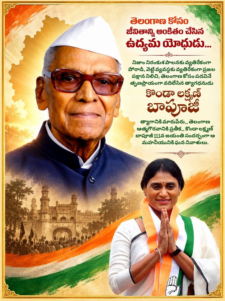 YSR_supporters's tweet photo. తెలంగాణ కోసం జీవితాన్ని అంకితం చేసిన ఉద్యమ యోధుడు ఆచార్య కొండా లక్ష్మణ్ బాపూజీ 🙏
తెలంగాణ హక్కుల కోసం ఆయన చేసిన పోరాటం, ప్రజాసేవకు అంకితమైన ఆయన జీవితం ఎప్పటికీ స్ఫూర్తిదాయకమే.
ఆ మహనీయుని జయంతి సందర్భంగా ఘన నివాళులు 🌹🫡
#KondaLaxmanBapuji #Telangana #YSSharmila #Congress https://t.co/aDUGuJqNp6