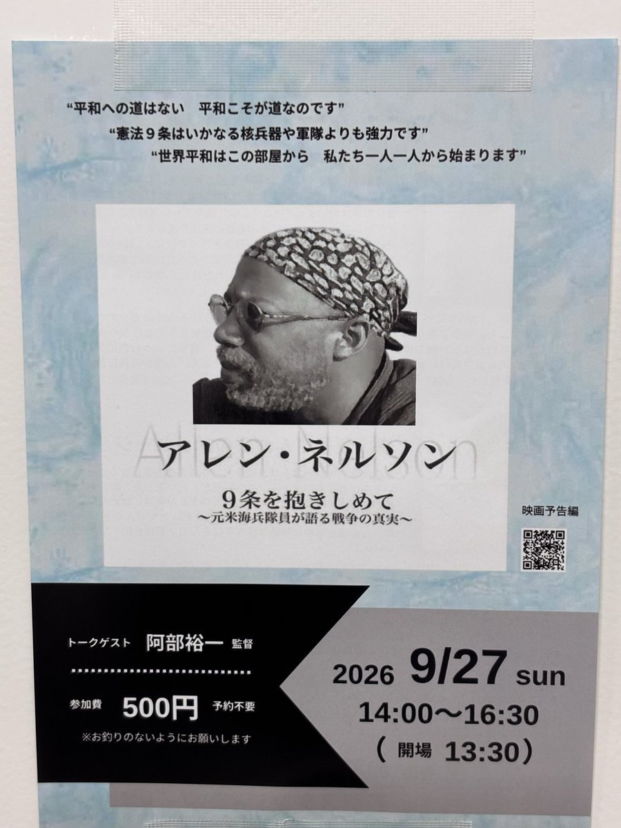 heureuxmomoint1's tweet photo. こちらを拝見して来たのでした

「戦場に音楽は流れていない
観衆もいない
誰にも知られずに亡くなってゆく人々がいるだけ」
更には戦場で亡くなった兵士の3倍もの方が帰国後自ら命を絶ったとのこと。

9条はぜったいに削除させてはいけない https://t.co/j8VGNpmT06