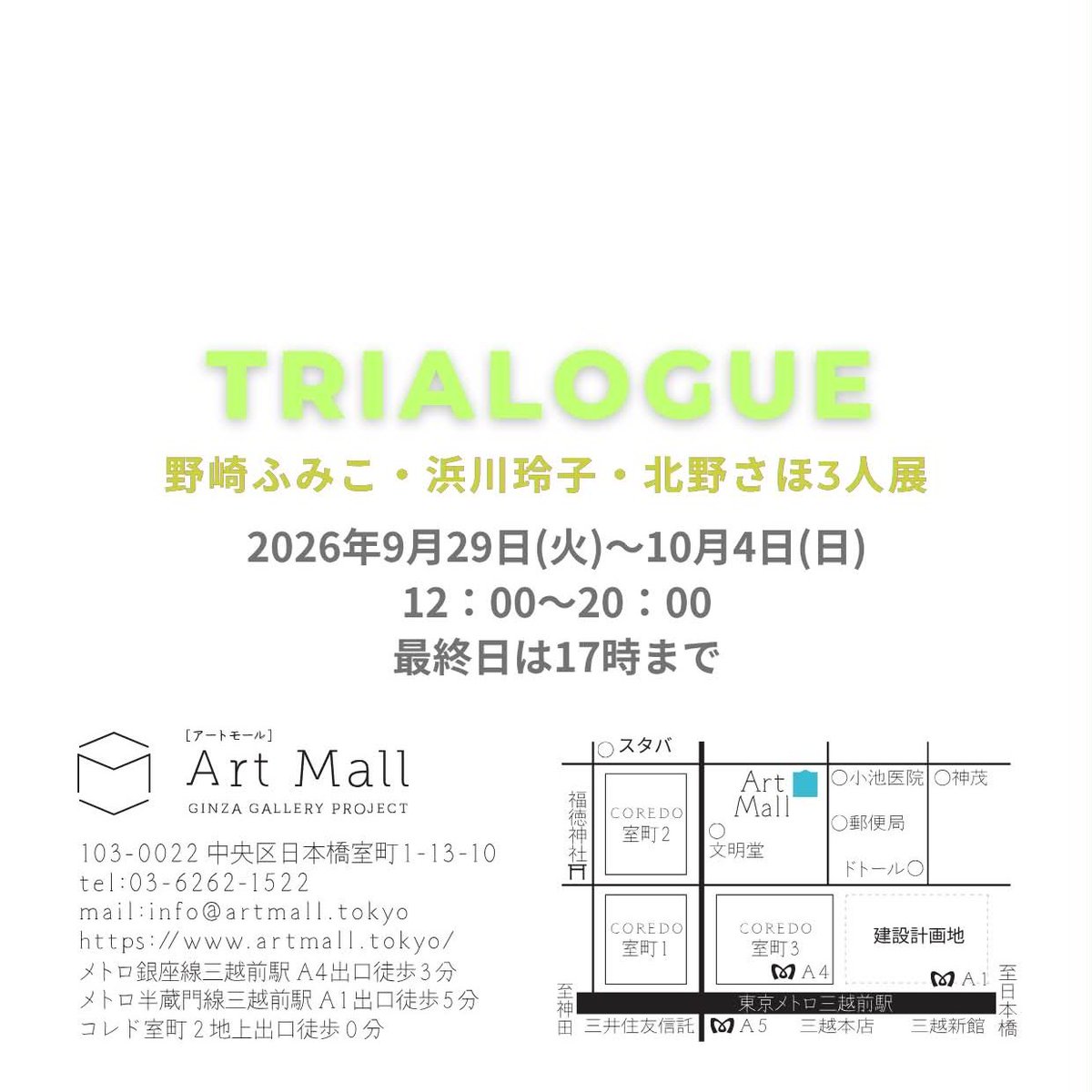 artmall_tokyo's tweet photo. 9月27日の営業終了しました☁️
YURICO展も盛況で閉幕しました😌
さて明日の休館日を挟んで火曜日からは初めての３人展『TRIALOGUE 線と光と点』が始まります👩‍👩‍👧お楽しみに～💁‍♀️

#日本橋 #三越前 #アートモール #artmall #アートショップ #artshop #アート購入 #YURICO #北野さほ #野崎ふみこ #浜川玲子 https://t.co/9zi7Np4TCT