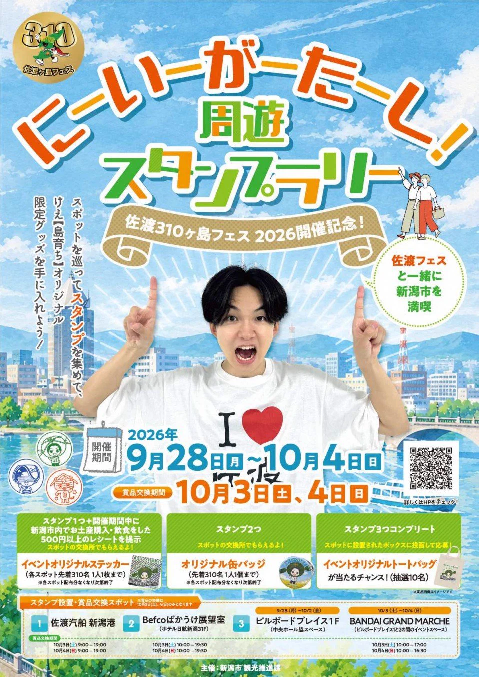 新潟市観光情報 on X: 