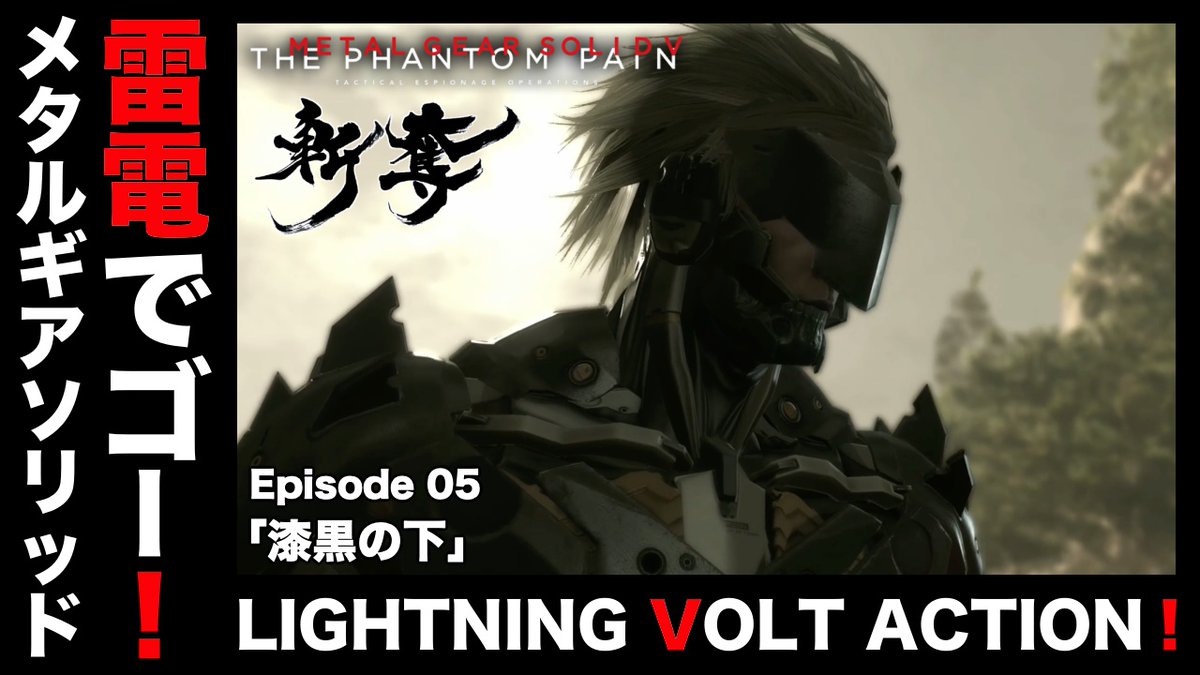 MGS_SNAKEHOUND's tweet photo. 遂に今回からアフリカ編に突入です❗️

雷電でゴー！「漆黒の下」
https://t.co/VOxuH5DIFr

#MGSV 
#メタルギア
#メタルギアソリッド
#雷電
#YouTube 
#ゲーム実況者さんと繋がりたい
#ゲーム実況者好きと繋がりたい
#拡散希望 
#拡散希望RPお願いします https://t.co/4RTzdlkuPm
