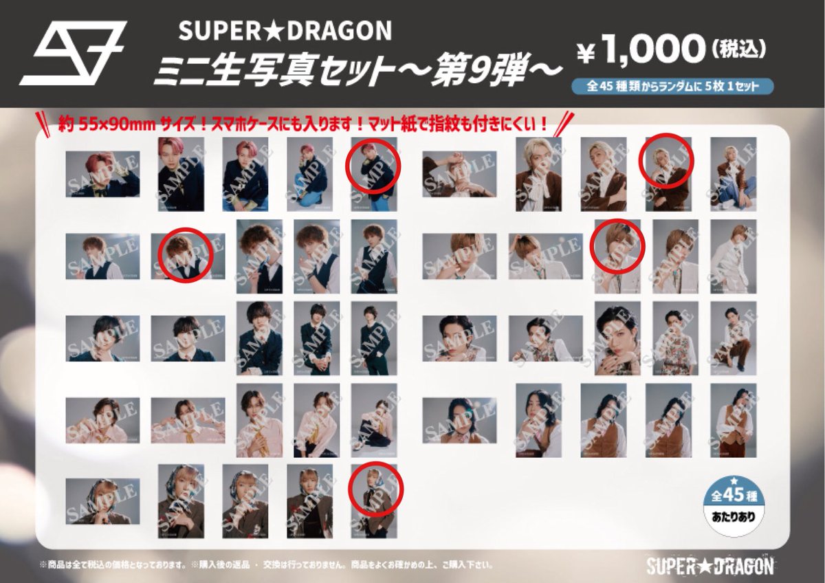 _nqnya's tweet photo. SUPER★DRAGON スパドラ DRA FES 2026 ドラフェス ミニ生写真 
 
譲  志村玲於 ジャン海渡 柴崎楽 
      古川毅  飯島颯 松村和哉 伊藤壮吾

求 :池田彪馬 全種類求めております。

本日会場にて交換希望です。
お気軽にお声掛けください。
 #スパドラ交換 https://t.co/PEo2e6TXLh