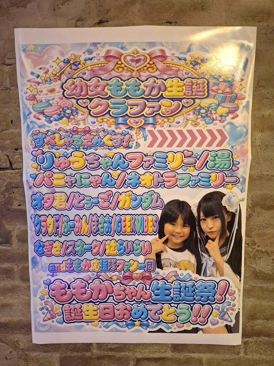 NEOTOKYOTRIBE's tweet photo. 🎂💖ももかちゃん改めてお誕生日おめでとう！！💖🎂

最年少でいつもネオトラを応援してくれてありがとう！！！🐯✨

そして、御来場された方々、出演してくれたアイドル様、お笑い芸人の皆様、
たくさんの方に一緒に幼女ももかちゃんの事をお祝いしていただき、本当にありがとうございました🎂

今回はなんと‼️ももかちゃん初のチェキ特典会📸💕
もちろんチェキ売上はすべてももかちゃんにフルバック‼️
ももかちゃんの当面のお小遣いになりました🙏🏻💰✨

10歳の1年もたくさん楽しんでね㊗️ネオトラとの思い出もたくさん作ろう‼️

未来のネオトラ新メンバー（!?）ももかちゃん、これからもネオトラをよろしくお願いします🫶🏻💖

#ネオトラ #NEOTOKYOTRIBE
