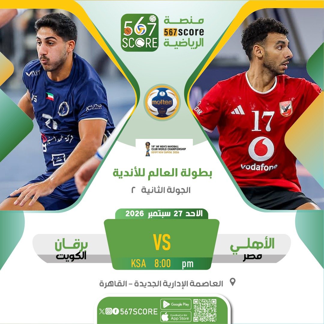 567Score's tweet photo. ⚾ بطولة العالم للاندية لكرة اليد - مصر
حملوا تطبيق 567SCORE - جوجل بلاي 📲 
https://t.co/HRxDZG9iXa…
الاحد🔹الجولة 2 
منتدى 🆚 بينهيروس 
برشونة 🆚 الزمالك
فوكس برلين 🆚 فيزبريم 
الاهلي 🆚 برقان

🖥️ الكويت الرياضية - On Sport
▪️
المزيد عبر منصة #567SCORE 📲
#ihfclubwch https://t.co/gjEfoWafRz