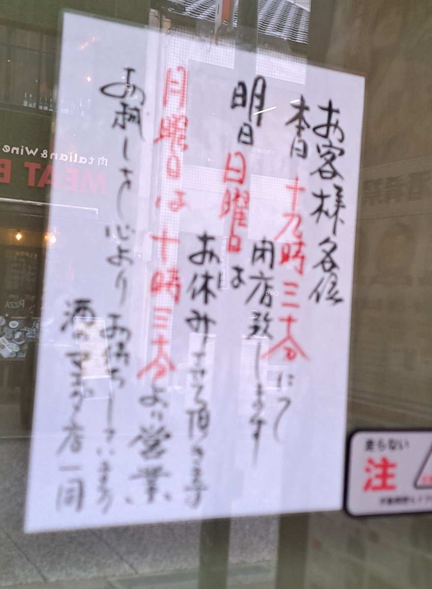 AEDojsn's tweet photo. この近辺で丸本酒造の竹林を扱ってる可能性がある酒屋さんに来たのだが…　本日休業だ。
岡山のライブの時以来、なかなか巡り合わない竹林。 https://t.co/uE3G5eGakg