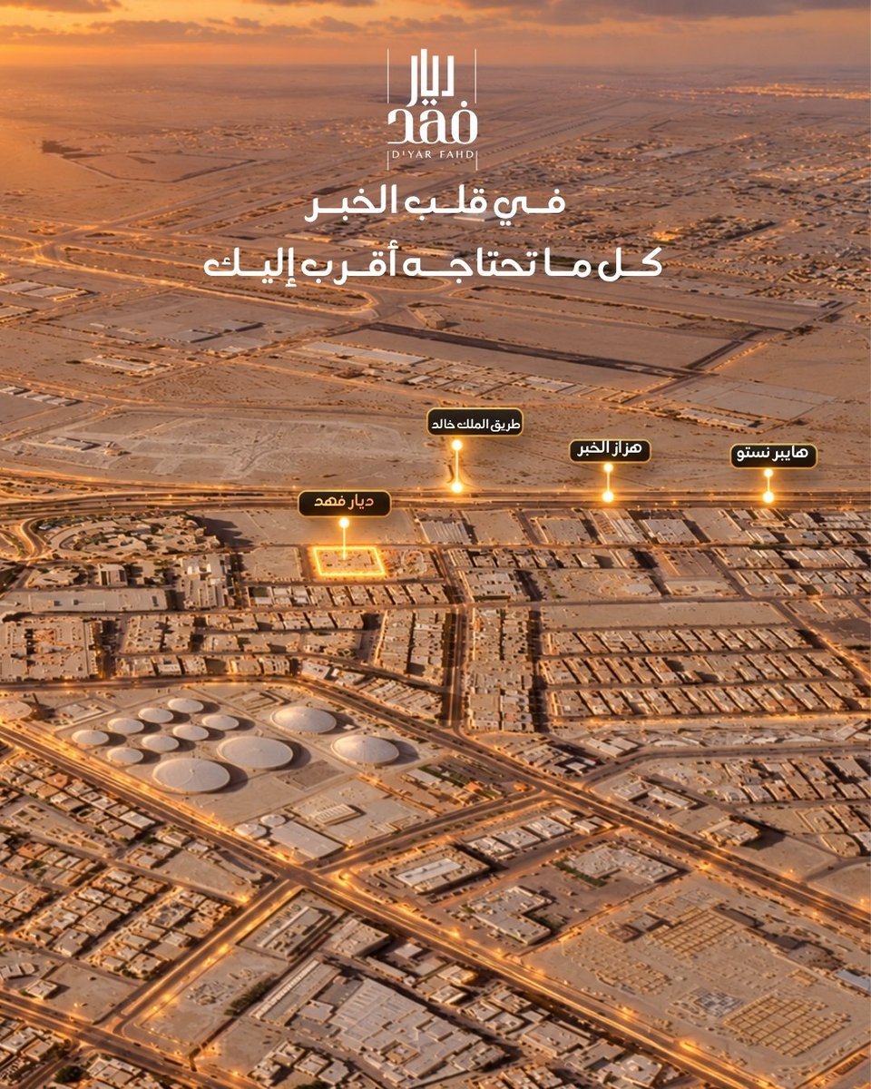 Faard_sa's tweet photo. في قلب الخبر، كل ما تحتاجه أقرب إليك.
يتميز ديار فهد بموقع استراتيجي يضعك بالقرب من أهم الطرق والوجهات، لتعيش يومك براحة أكبر وتبقى على مقربة من كل ما يهمك.
At the heart of Al Khobar, everything you need is closer.
Diyar Fahd offers a strategic location with easy access to key roads and destinations, bringing convenience closer to your everyday life.
#ديار_فهد #Faard #عقارات_الخبر #تطوير_عقاري #الخبر
