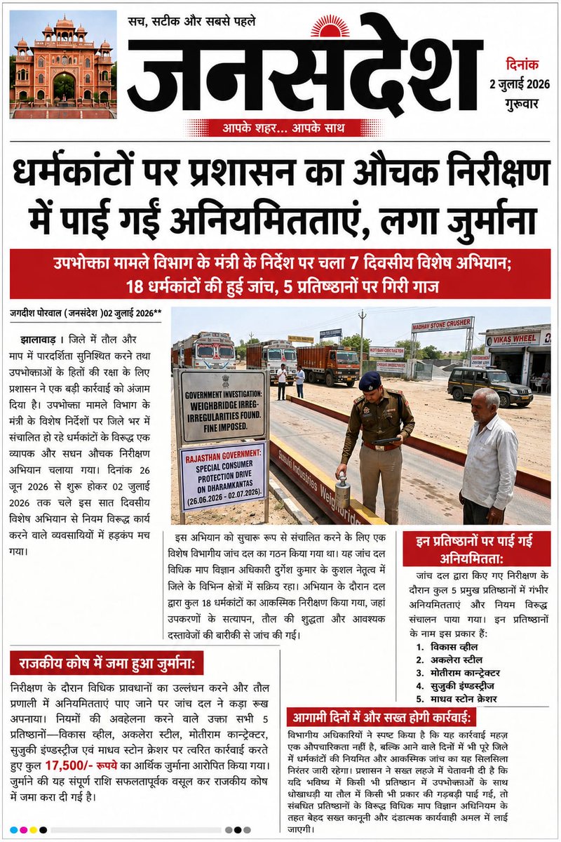 Rajconsume7199's tweet photo. धर्मकांटों पर विधिक माप विज्ञान विभाग का औचक निरीक्षण

#legalmetrology #consumercarecampaign https://t.co/LjUYPQgVzS