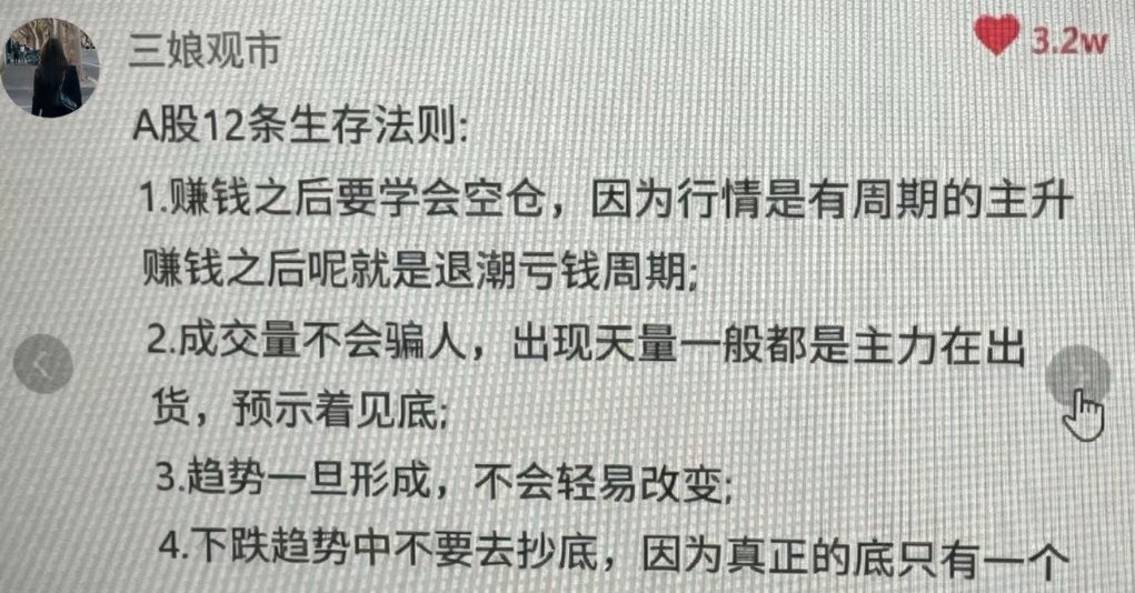 LuBtc888's tweet photo. 一份在15年前就在天涯被疯传的神贴

A股12条生存法则，

没想到放到今天还适用，时态在变唯有人不变。 https://t.co/Z2LlONAjB2