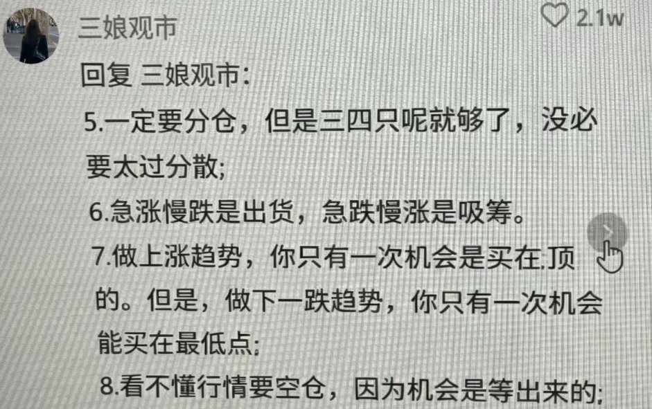 LuBtc888's tweet photo. 一份在15年前就在天涯被疯传的神贴

A股12条生存法则，

没想到放到今天还适用，时态在变唯有人不变。 https://t.co/Z2LlONAjB2