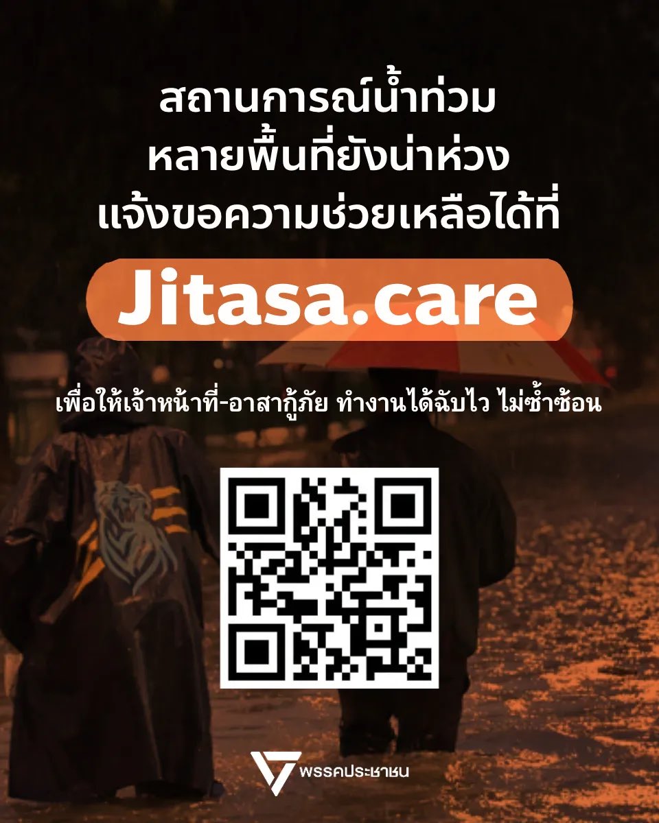 PPLEThai's tweet photo. อัปเดตสถานการณ์น้ำท่วม ขณะนี้หลายพื้นที่ ทั้งในกรุงเทพฯ ภาคกลาง และภาคตะวันออก ยังคงน่าเป็นห่วง
.
📌 หากท่านกำลังเดือดร้อนและต้องการความช่วยเหลือ สามารถแจ้งเหตุและระบุพิกัดได้ที่เว็บไซต์ https://t.co/Zzr8GISvst หรือสแกน QR Code ในภาพนี้ได้เลย
.
การแจ้งผ่านระบบนี้ จะช่วยรวมข้อมูลไปยังส่วนกลาง เพื่อให้เจ้าหน้าที่และหน่วยอาสากู้ภัยสามารถวางแผนเข้าช่วยเหลือได้อย่างรวดเร็ว แม่นยำ ทั่วถึง และไม่ซ้ำซ้อน
.
ร่วมด้วยช่วยกันส่งต่อข้อมูลนี้ เพื่อให้ความช่วยเหลือไปถึงพี่น้องผู้ประสบภัยได้ไวที่สุด