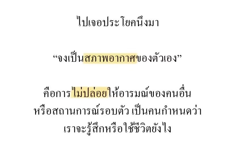 mmummy_yy's tweet photo. ไปเจอประโยคนึงมา 

“จงเป็นสภาพอากาศของตัวเอง” https://t.co/wkquLLmm1F