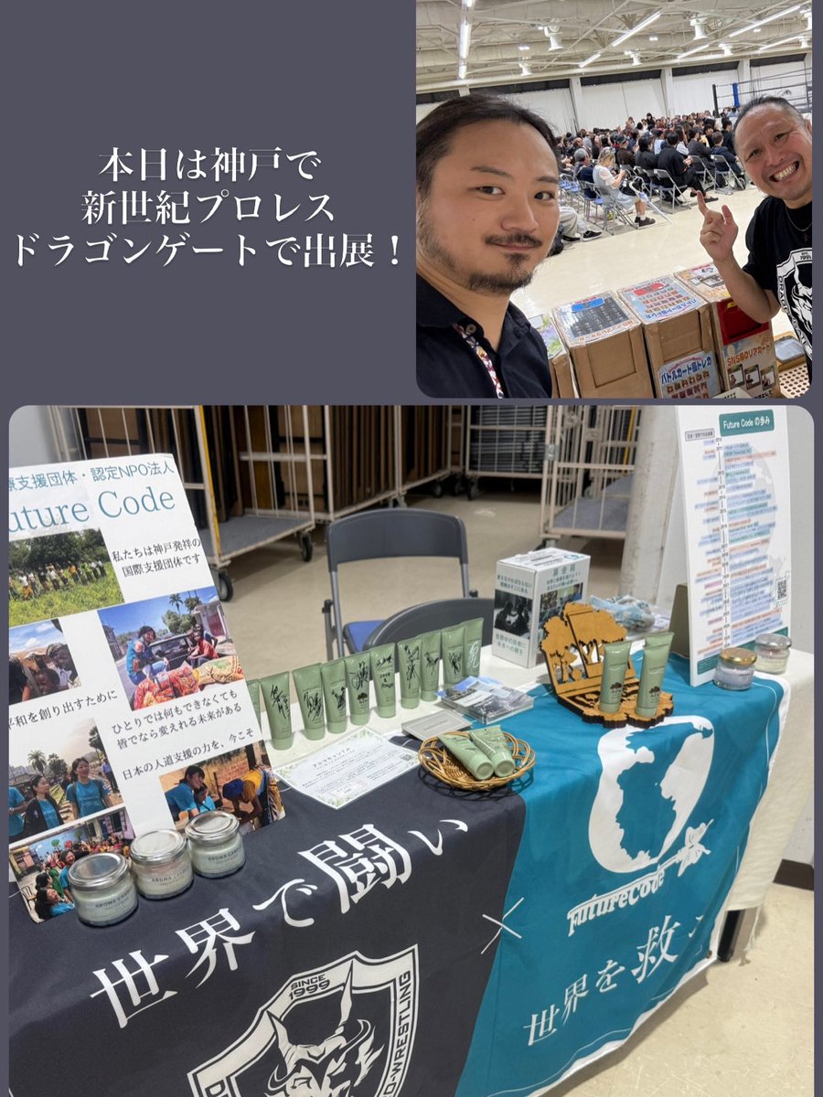 rui1129's tweet photo. 本日は…神戸発の新世紀プロレス、ドラゴンゲート神戸大会で出展でございます。
夏の間、お休みしておりました、ブルキナファソのシアバターを使ったハンドクリーム、ハダニシアも販売再開！
#医療支援 #国際協力 #途上国支援 #フューチャーコード #ドラゴンゲート https://t.co/ng3ejTtPrc