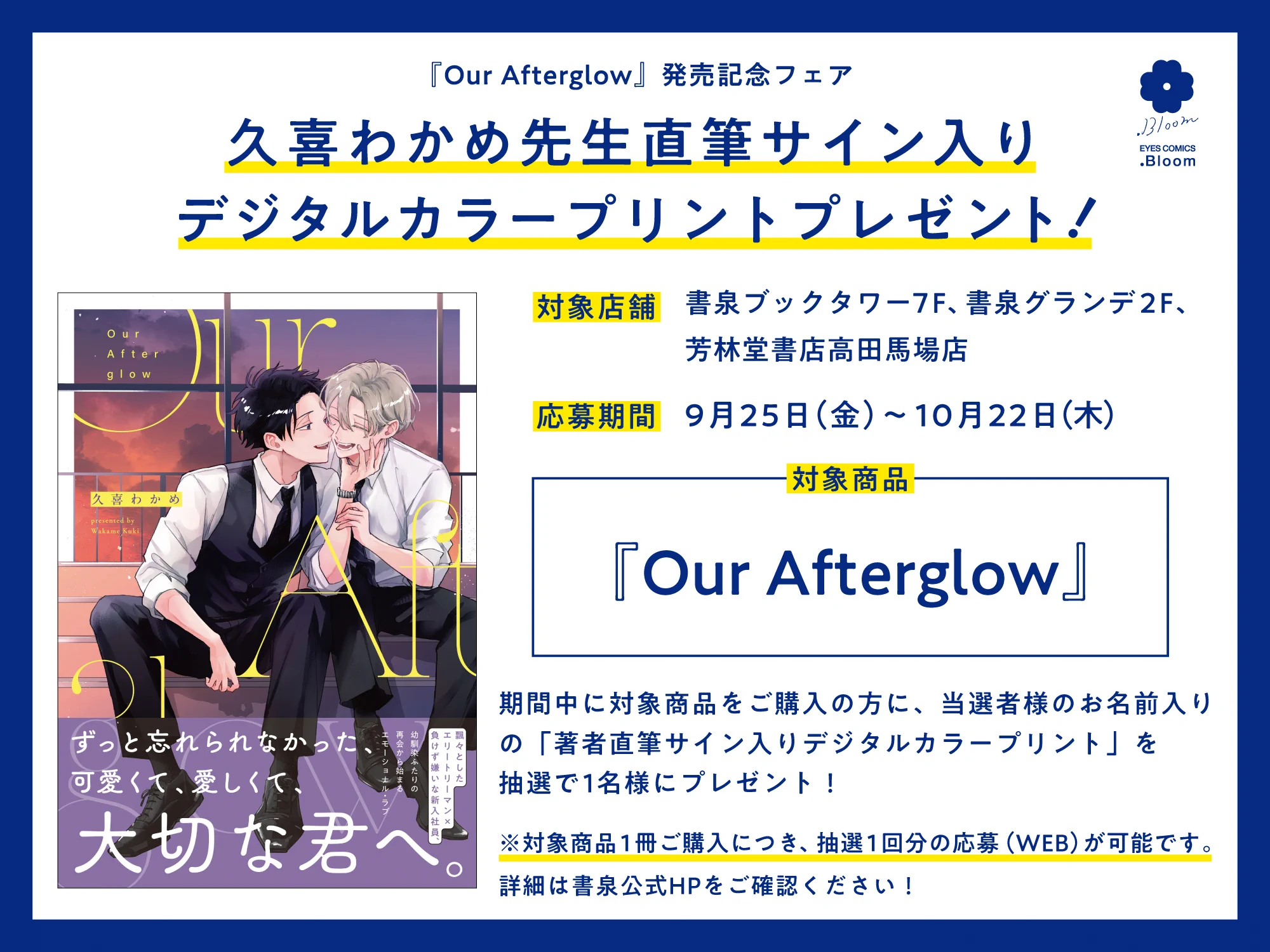 久喜わかめ⊹9/25OurAfterglow発売 on X: 